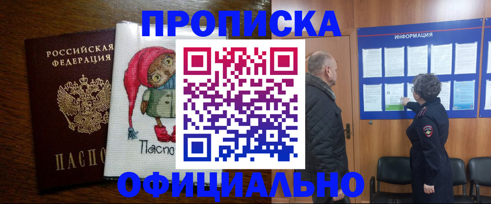 временная регистрация купить в Заводоуковске