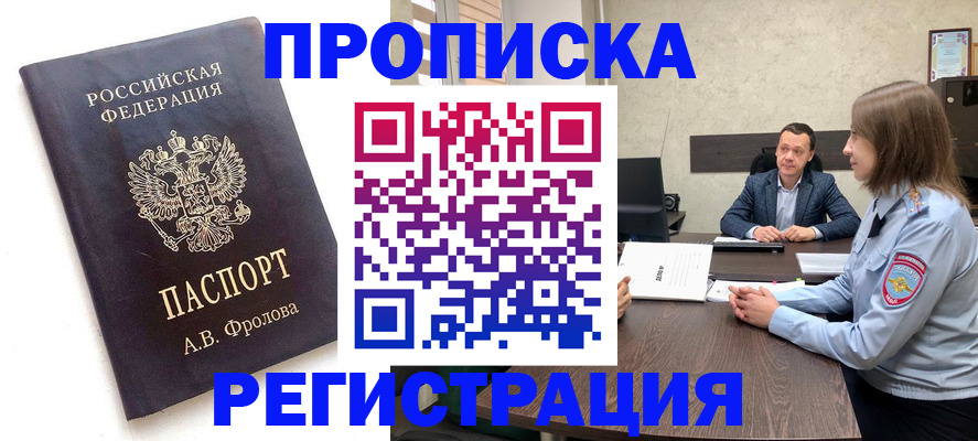 временная регистрация адрес в Заводоуковске