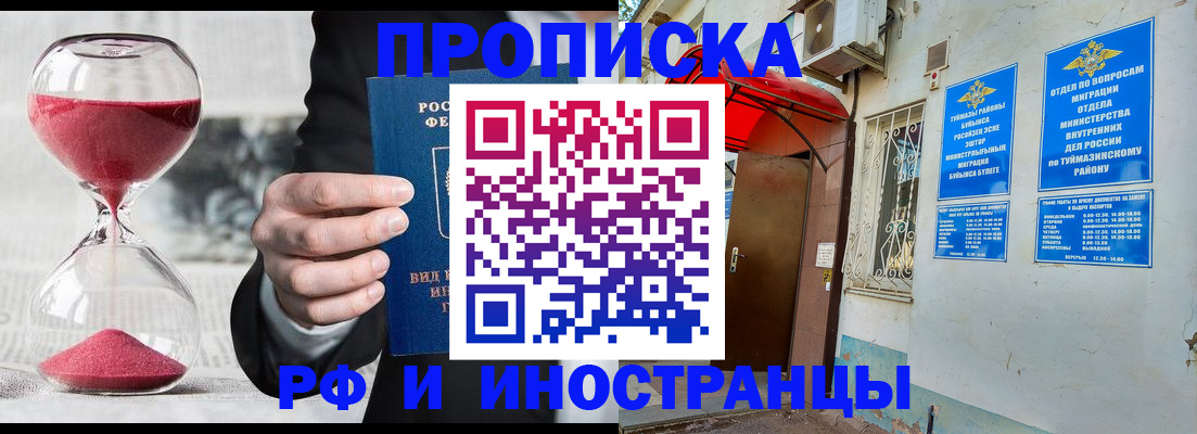 прописка 2025 в Заводоуковске