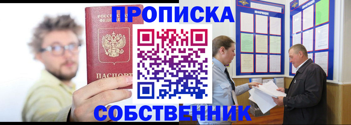 прописка от собственника в Заводоуковске