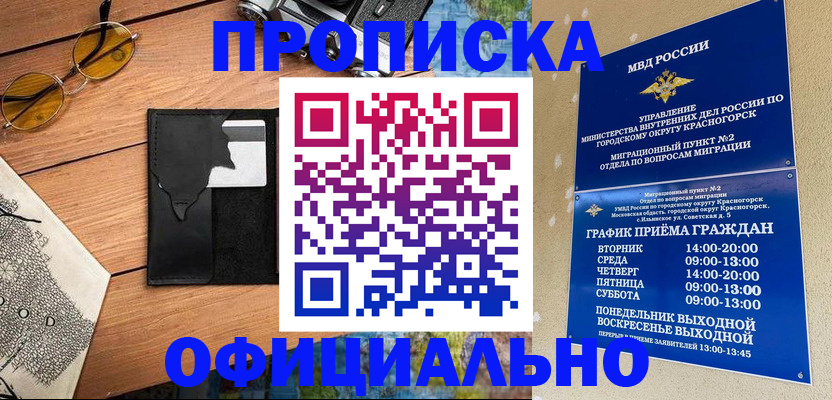 временная регистрация купить в Заводоуковске